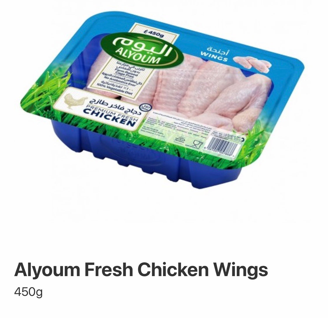 Alyoum Fresh Chicken Wings 900g