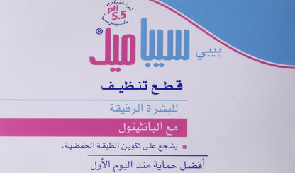 Sebamed Baby Cleansing Bar 150g